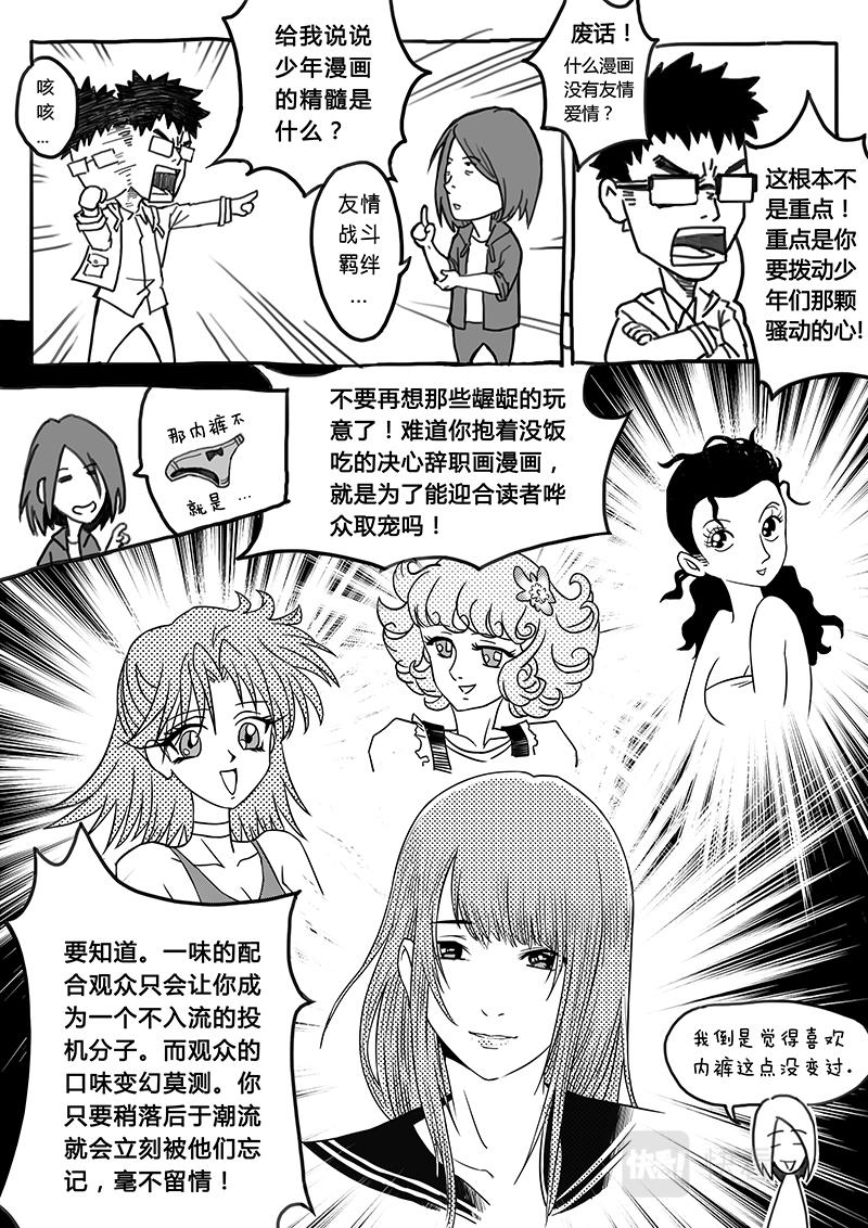 03-漫画家诞生篇03完结-第3话