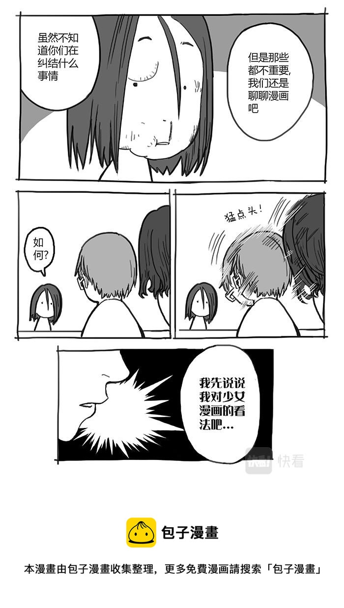 21-少女漫画篇10-第21话