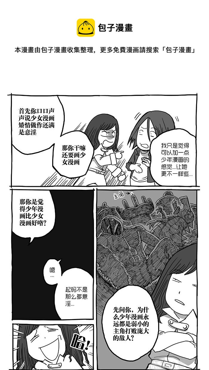 23-少女漫画篇12-第23话