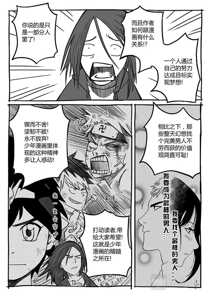 23-少女漫画篇12-第23话