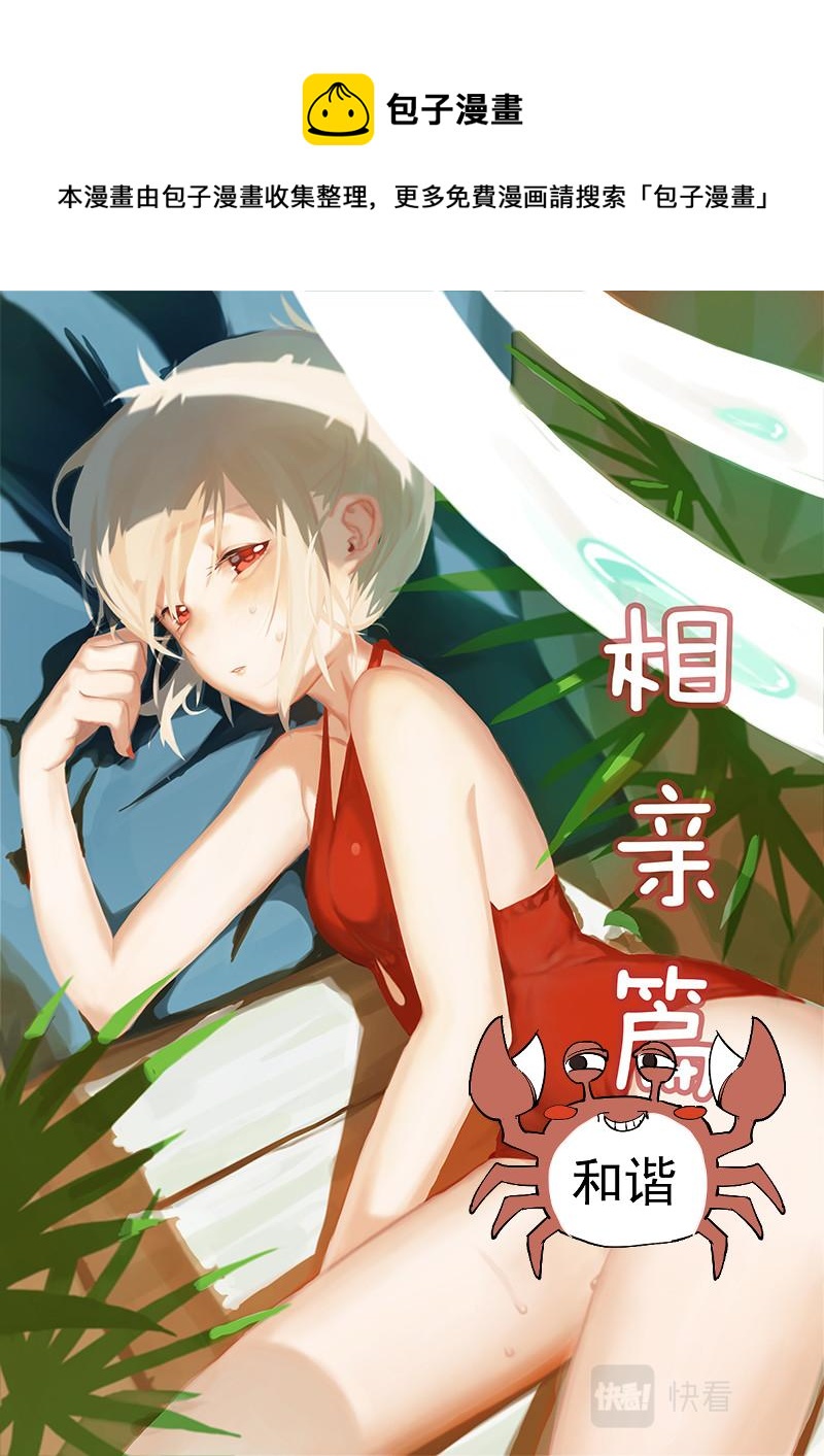 25-相亲篇1-第25话