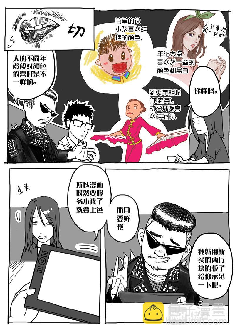 08-拜见前辈篇01-第7话