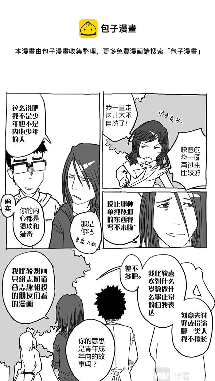 10-拜见前辈篇03-第9话
