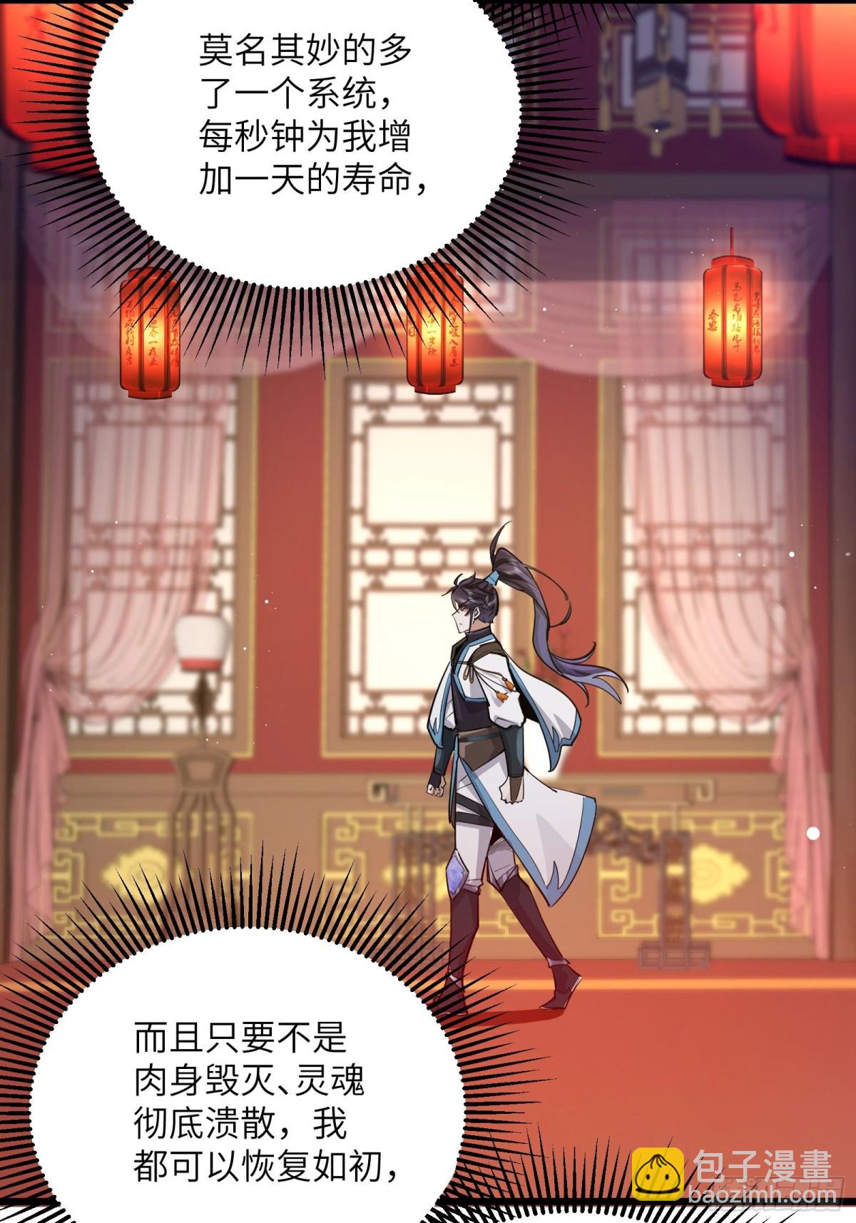 01话 长生不死系统-第1话