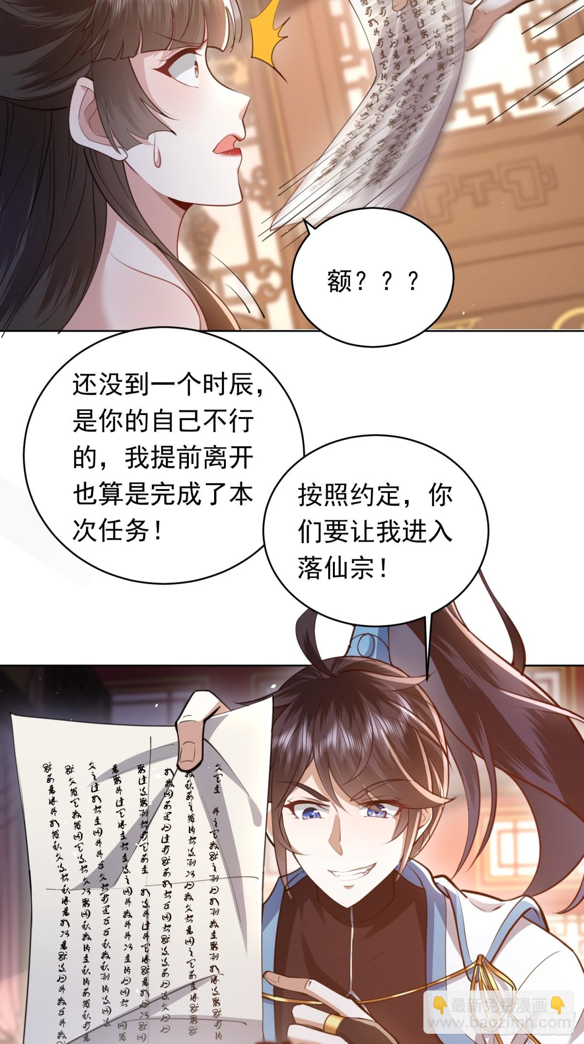 03话 落仙宗-第3话
