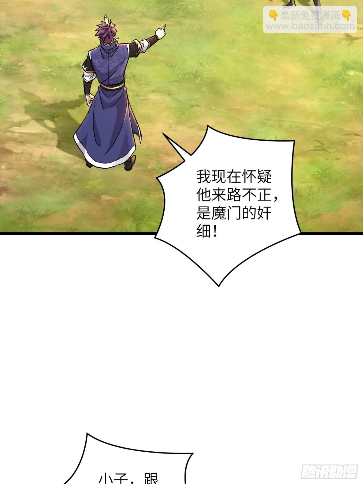 29话 怀疑是魔门奸细-第29话