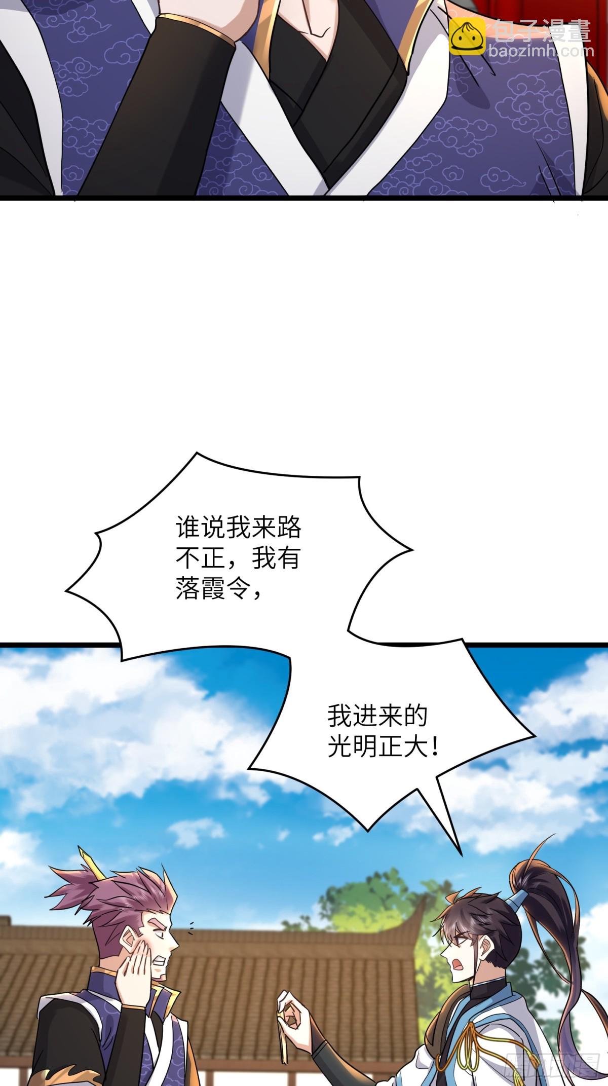 29话 怀疑是魔门奸细-第29话