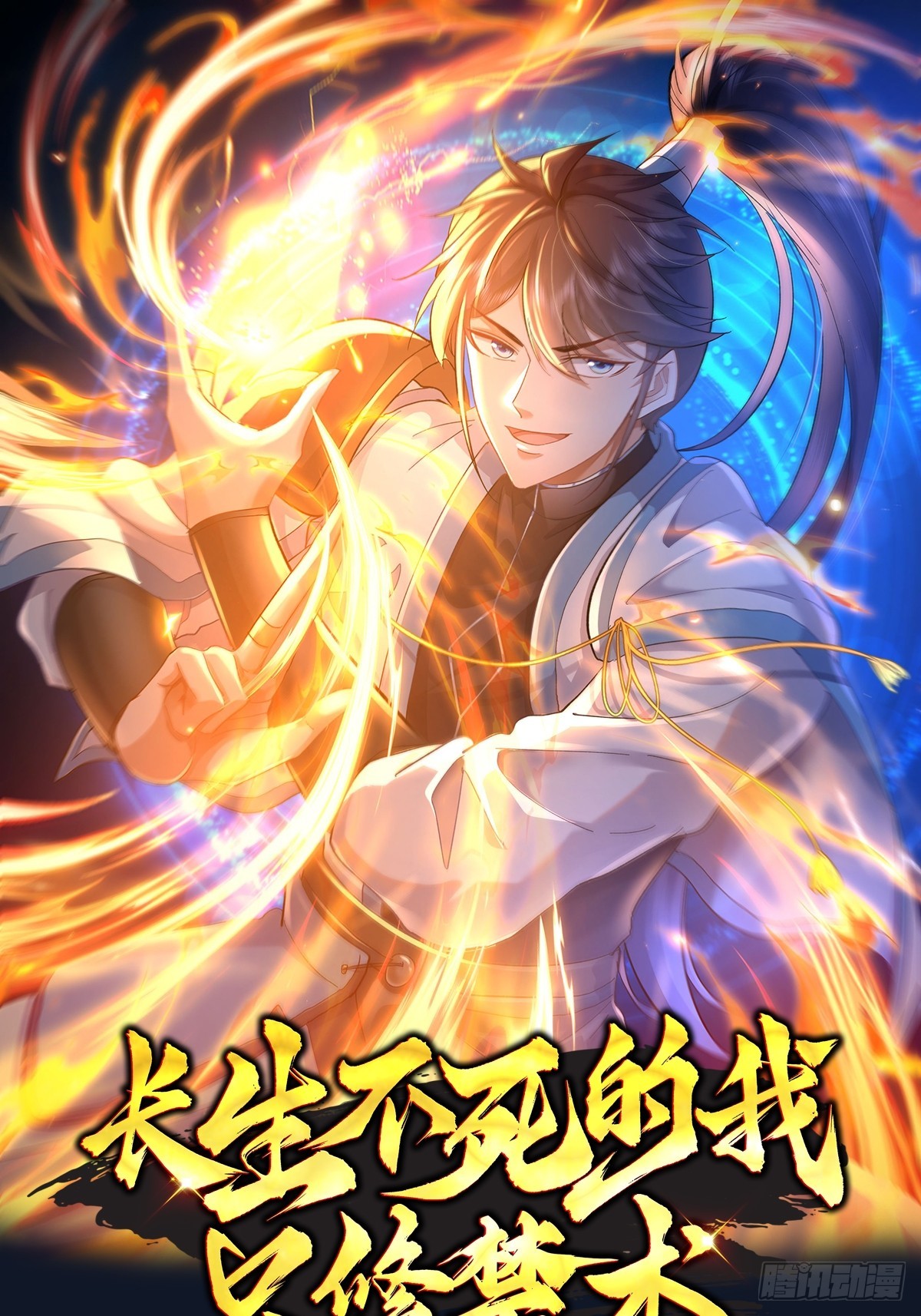 31话 真正的禁术-第31话