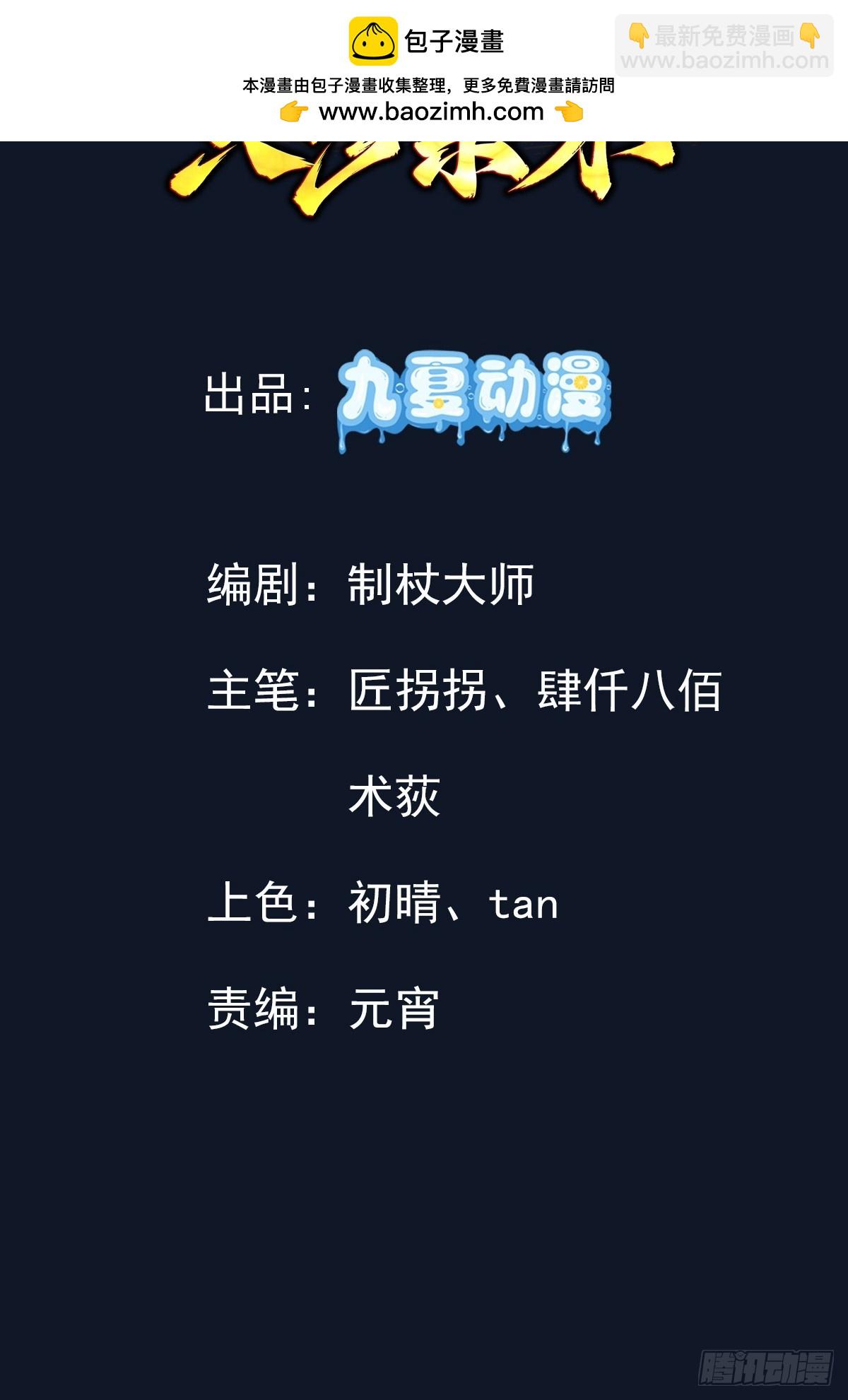 31话 真正的禁术-第31话