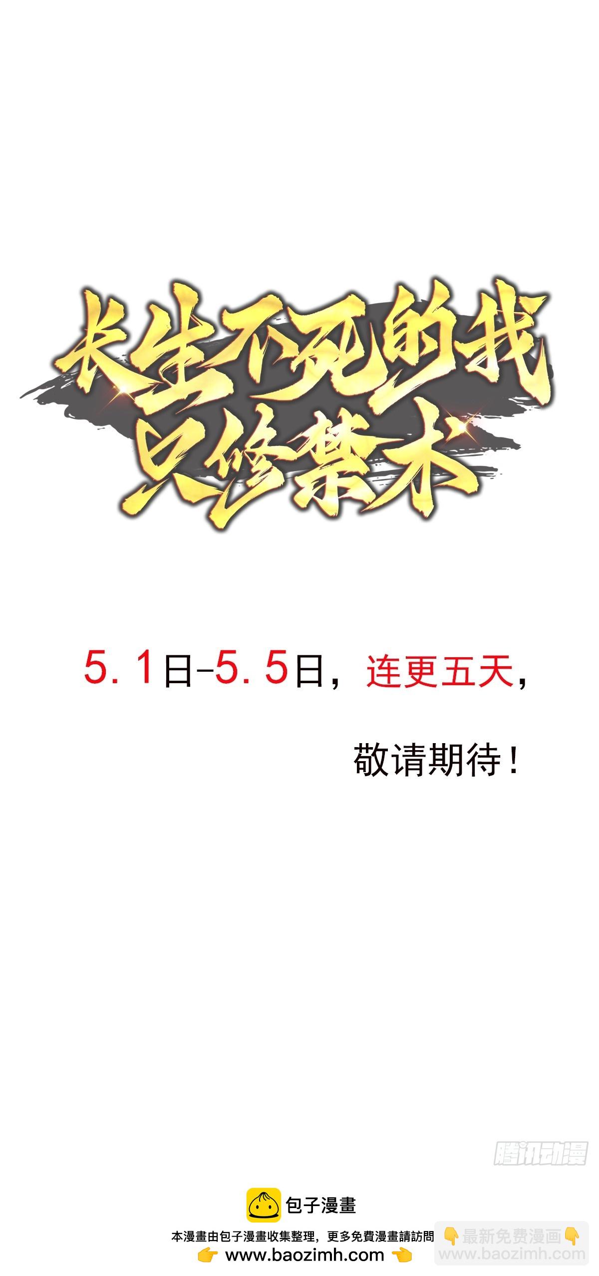 31话 真正的禁术-第31话
