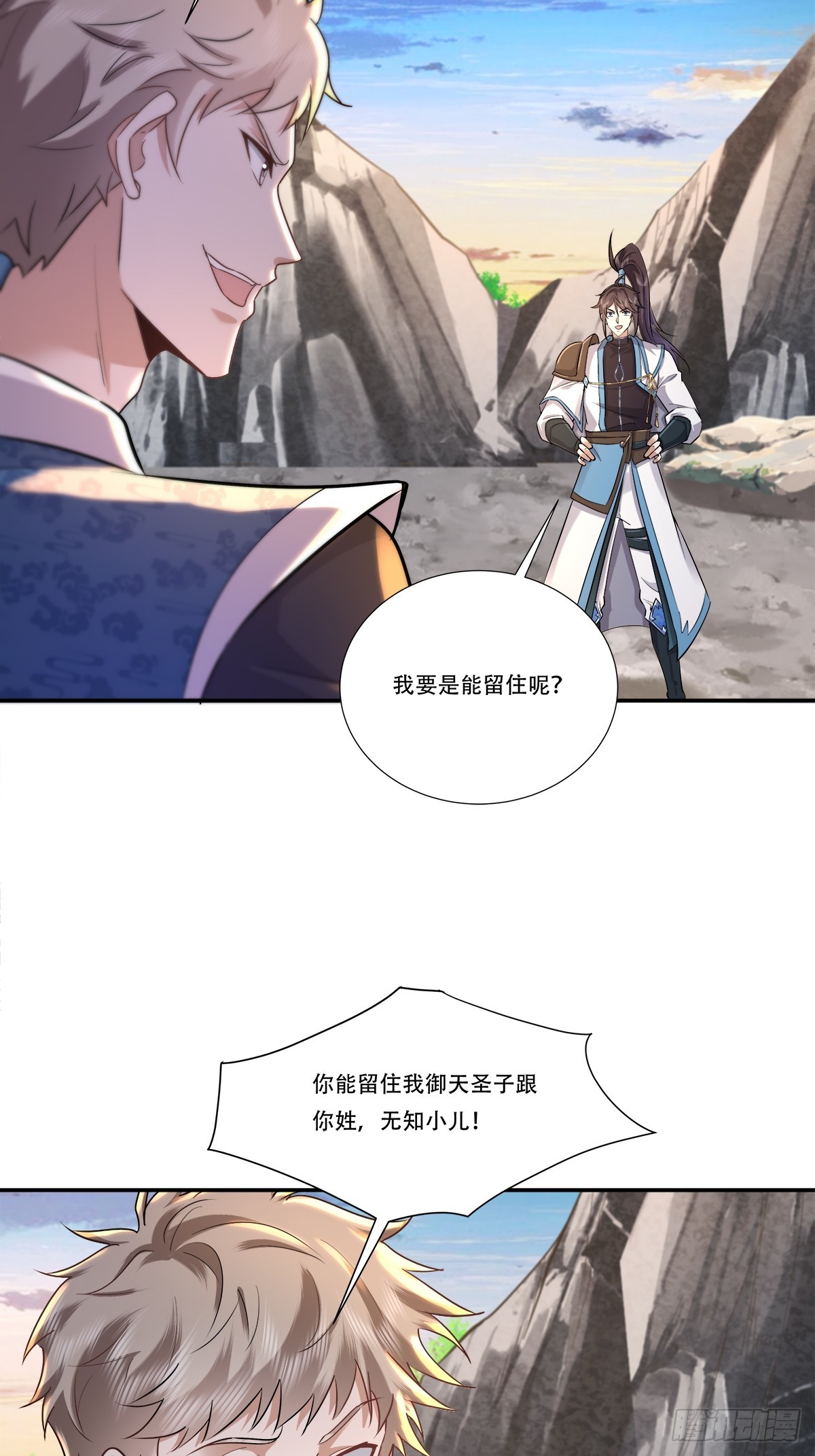 71话 重宝我吃了，跟我姓吧-第71话