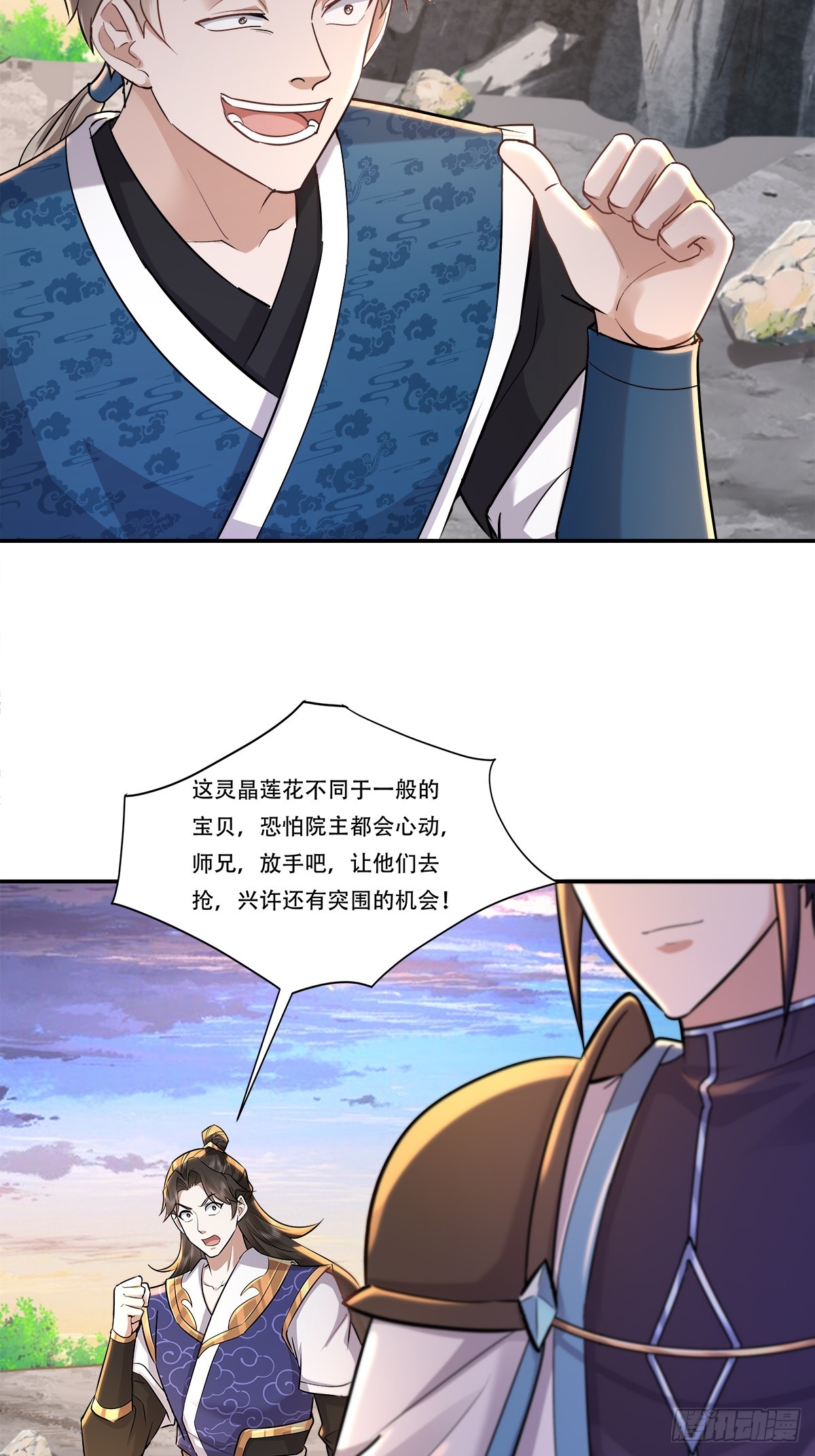 71话 重宝我吃了，跟我姓吧-第71话