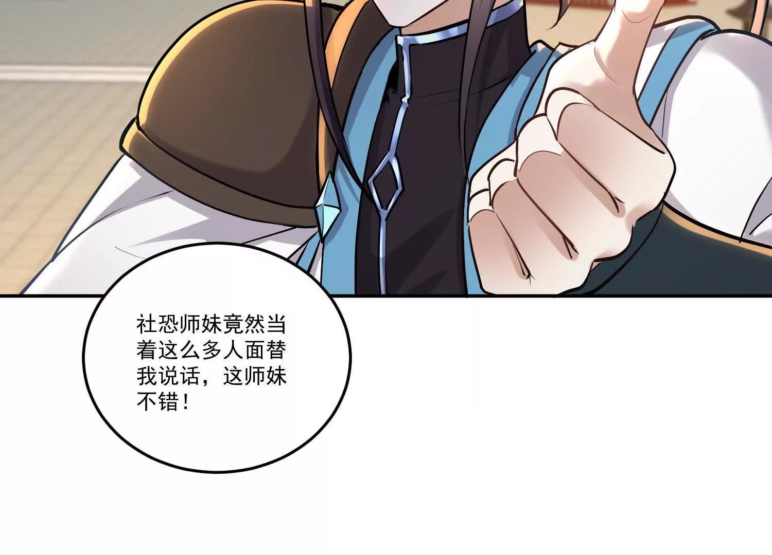 87话 四长老，叫爹吧-第87话