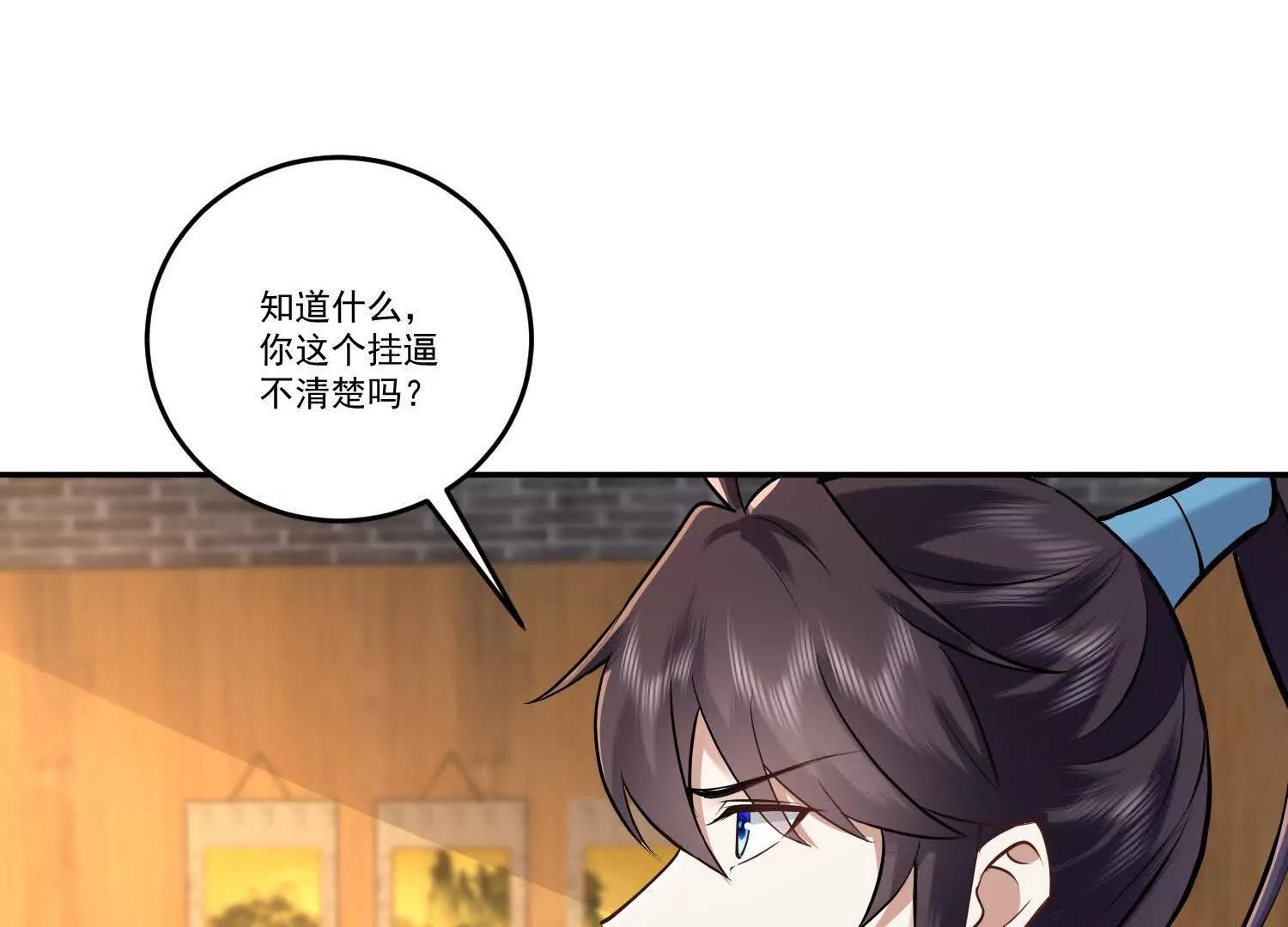91话 抱住仙女姐姐大腿(1/2)-第91话