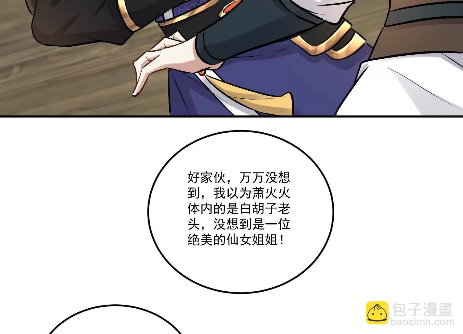 91话 抱住仙女姐姐大腿(1/2)-第91话