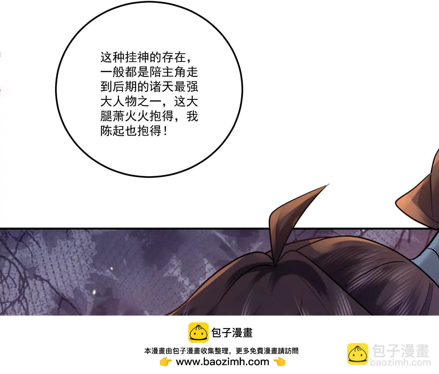 91话 抱住仙女姐姐大腿(1/2)-第91话
