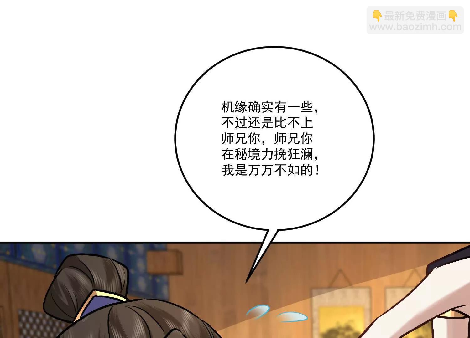 91话 抱住仙女姐姐大腿(1/2)-第91话