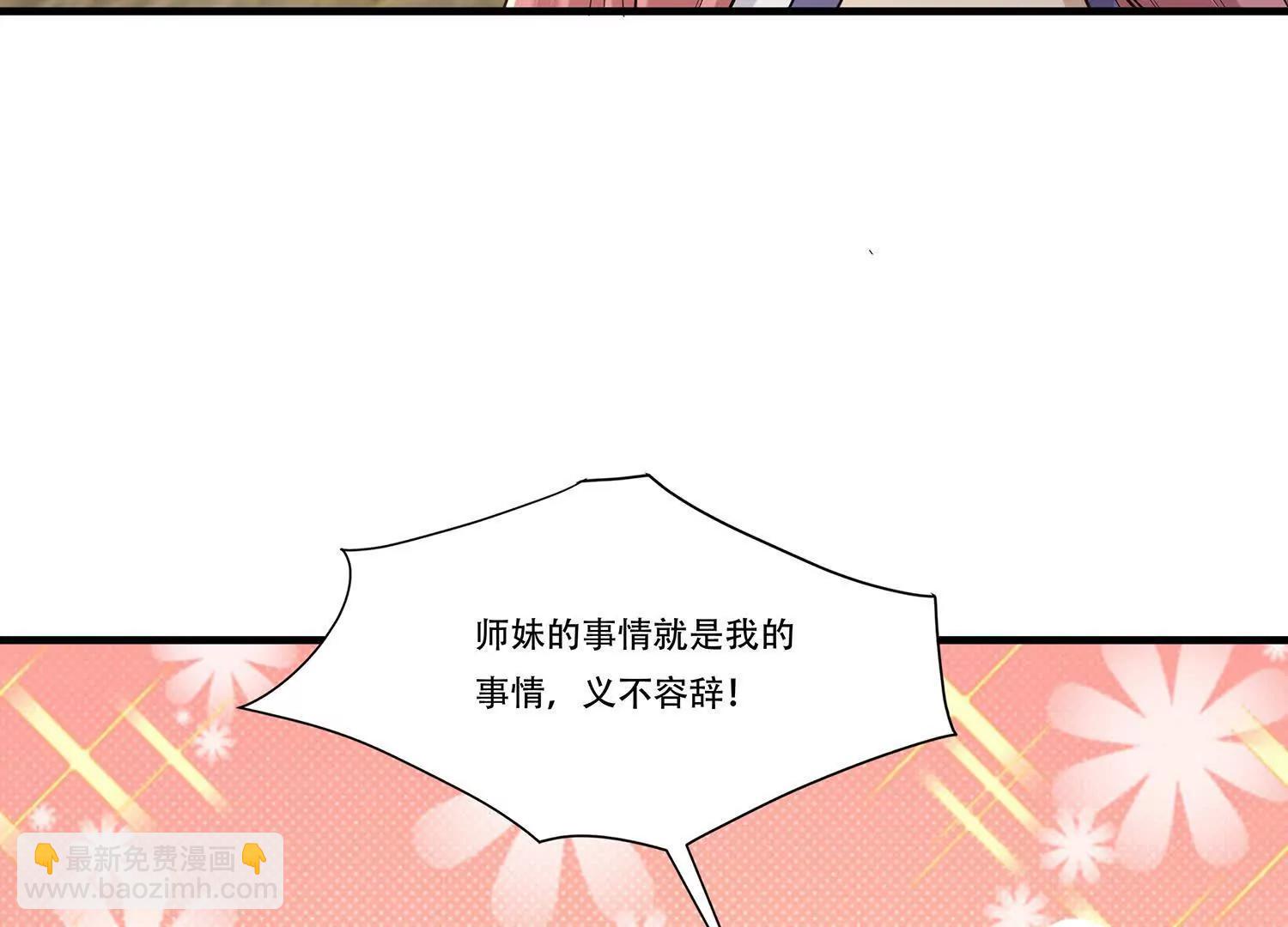 93话 师妹的事就是我的事-第93话