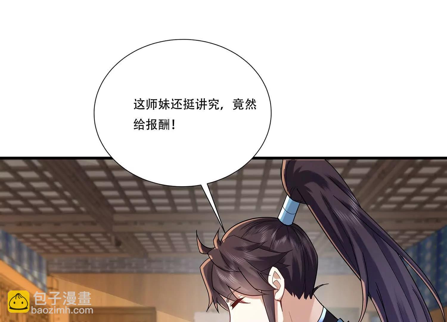 93话 师妹的事就是我的事-第93话