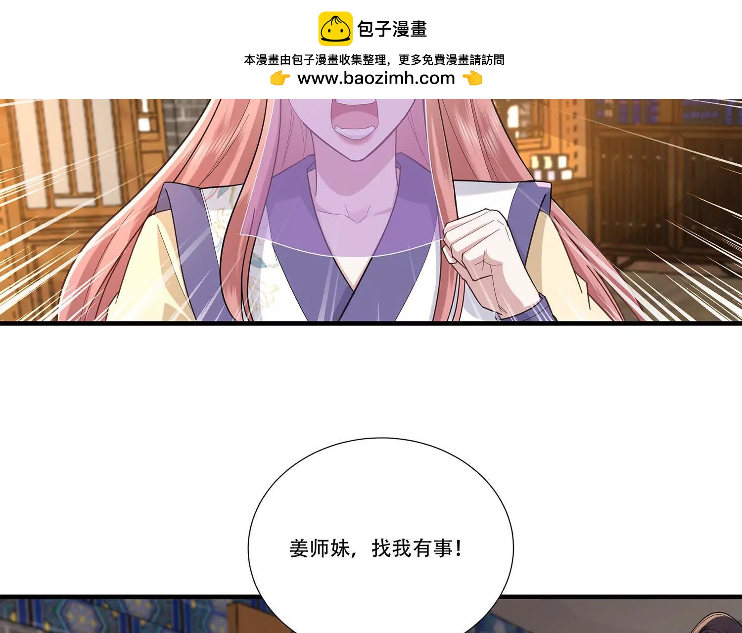 93话 师妹的事就是我的事-第93话