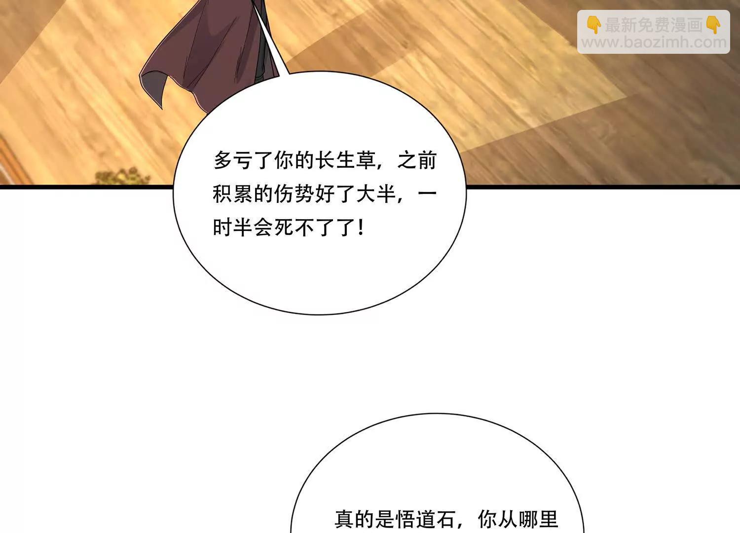 93话 师妹的事就是我的事-第93话