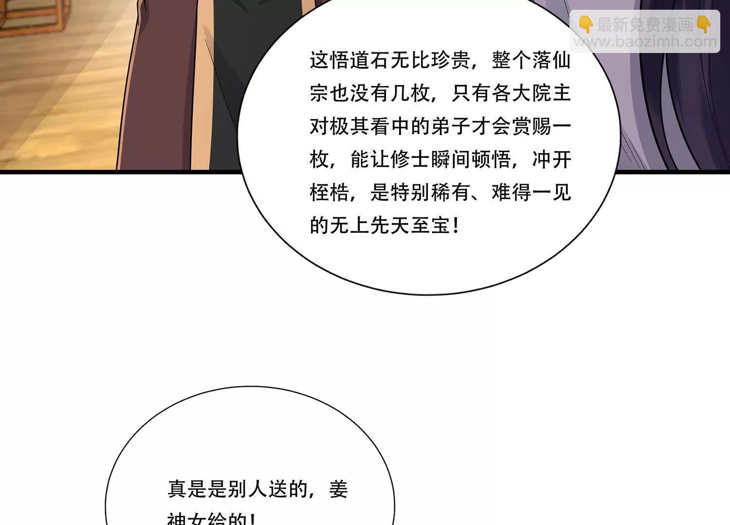 93话 师妹的事就是我的事-第93话