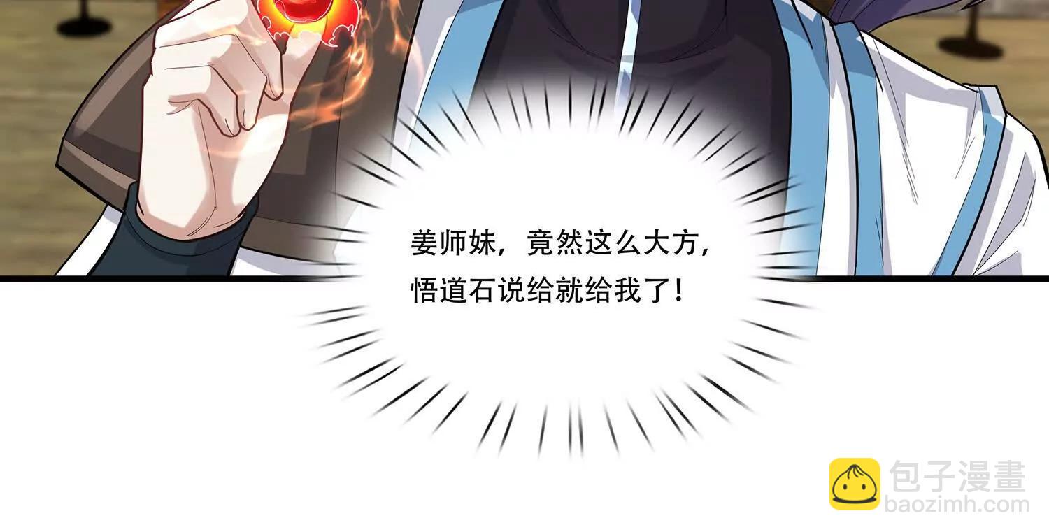 93话 师妹的事就是我的事-第93话