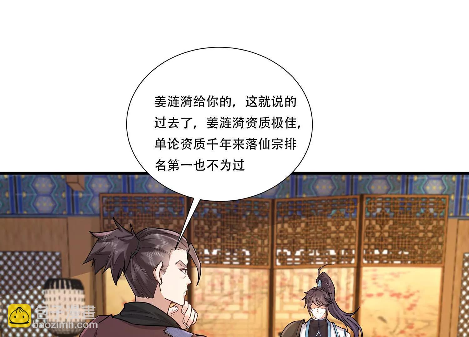 93话 师妹的事就是我的事-第93话