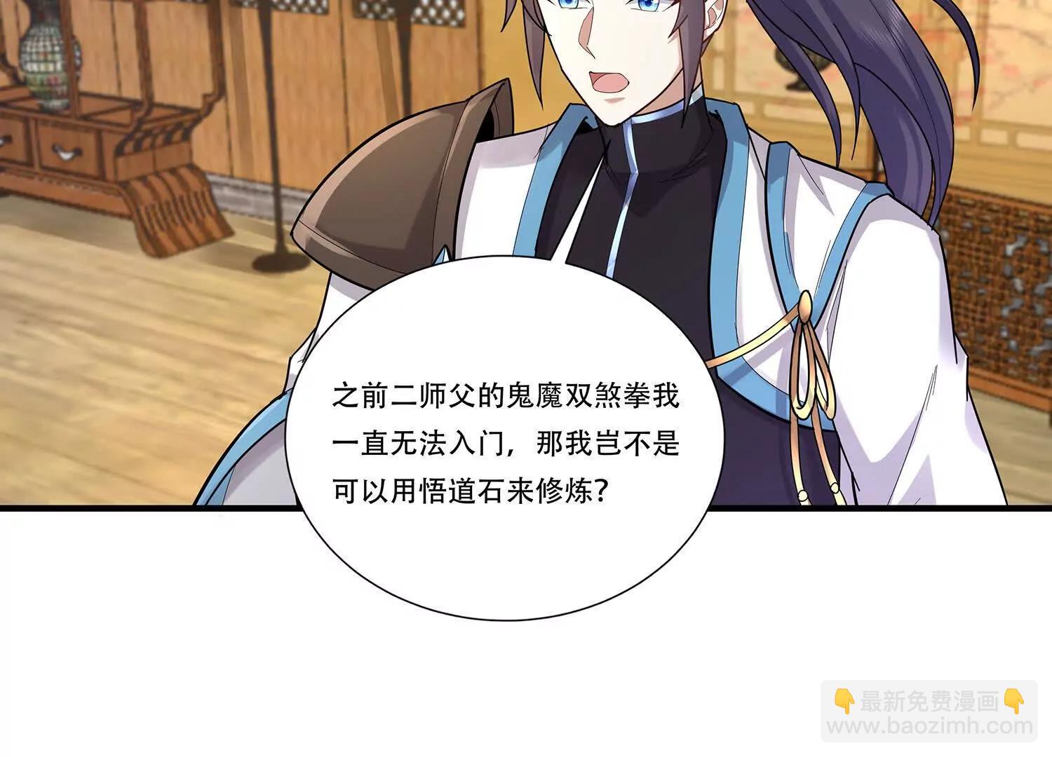 93话 师妹的事就是我的事-第93话