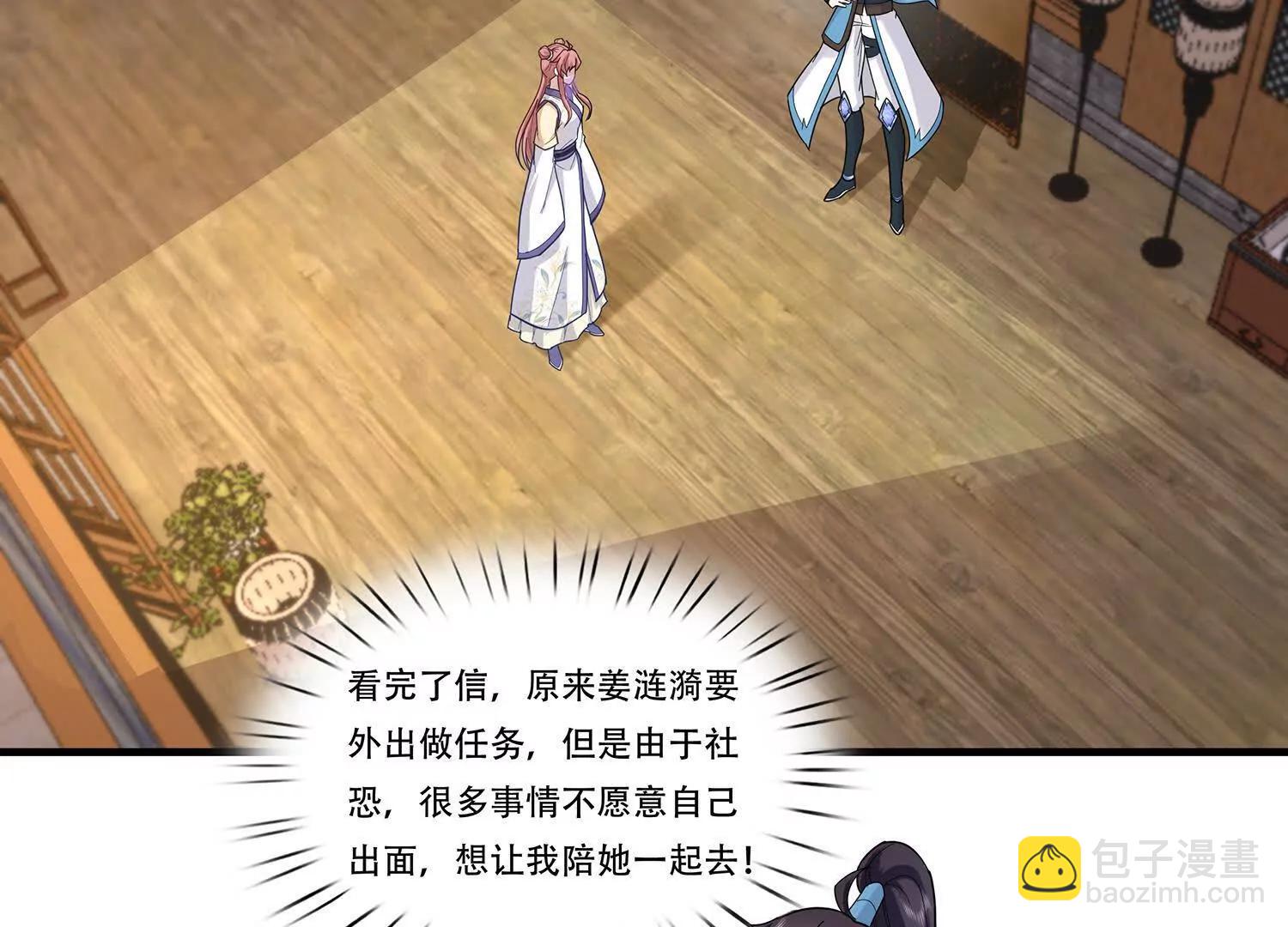 93话 师妹的事就是我的事-第93话