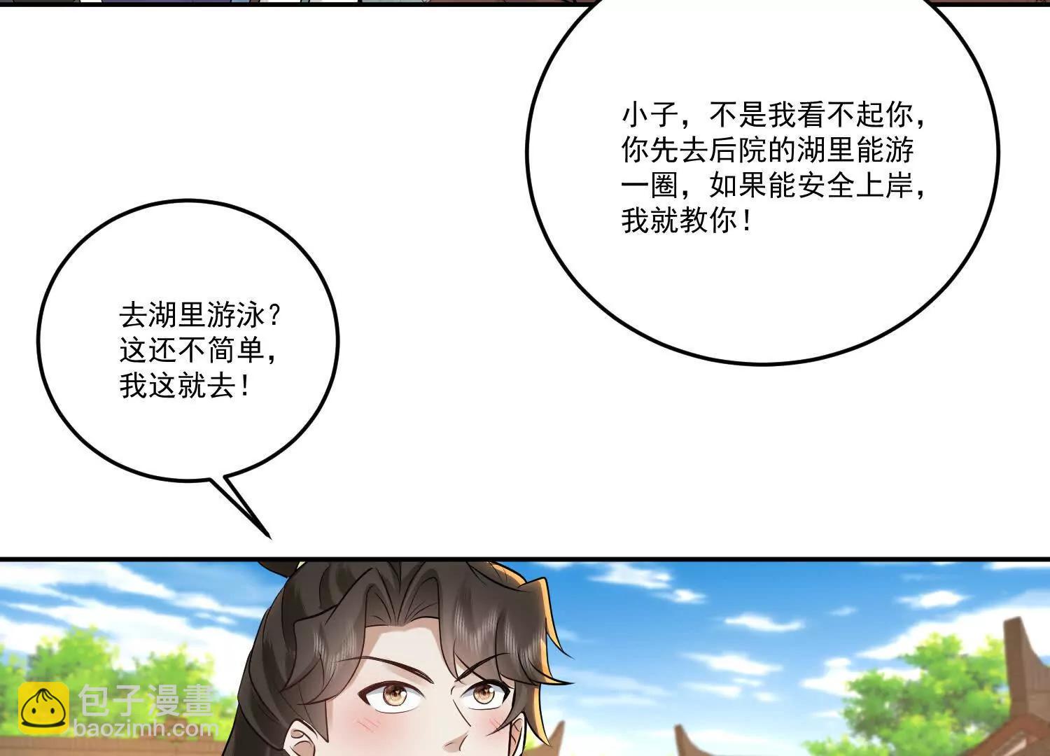 95话 修禁术，先游泳-第95话
