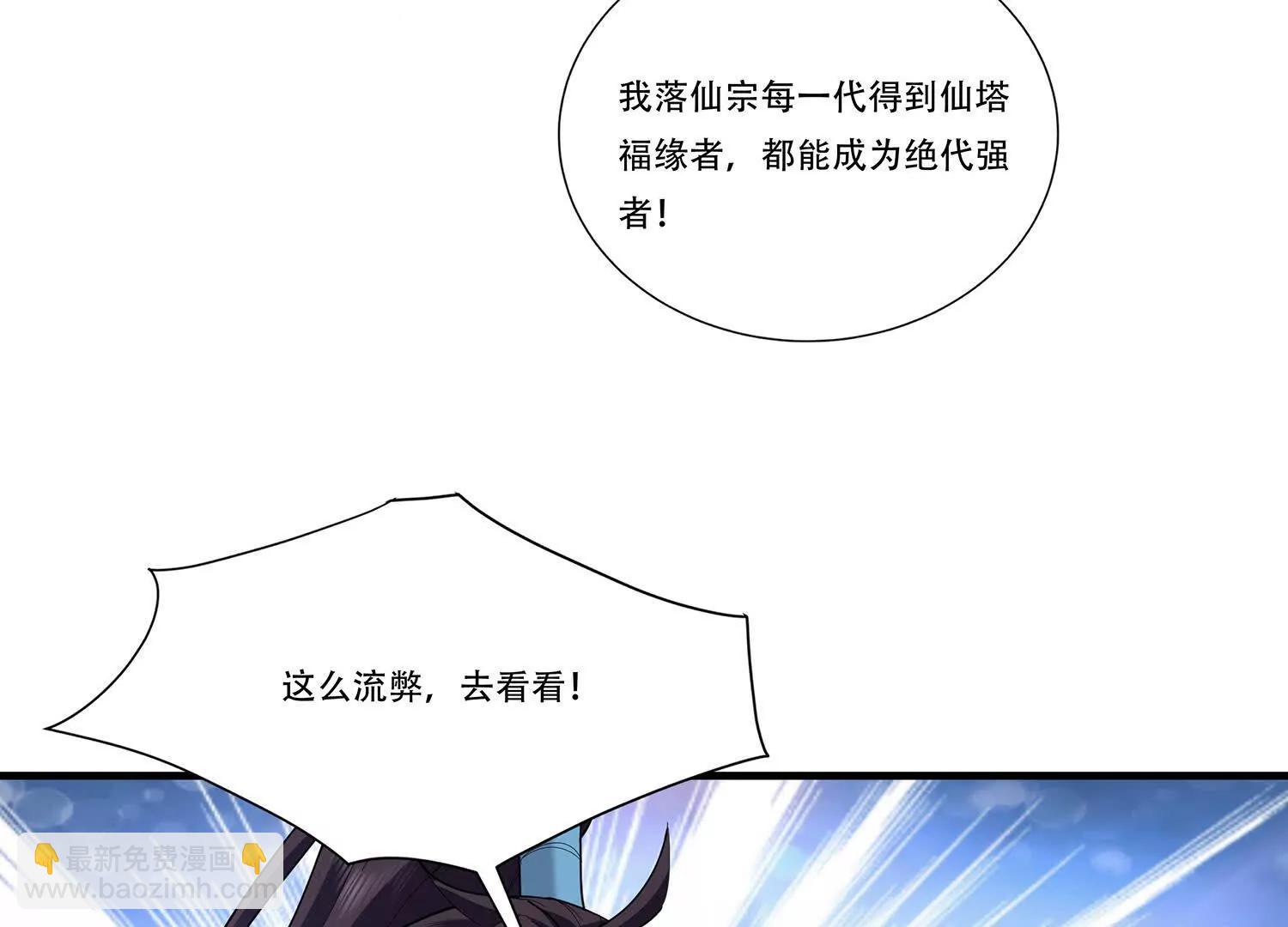 97话 仙塔现世-第97话