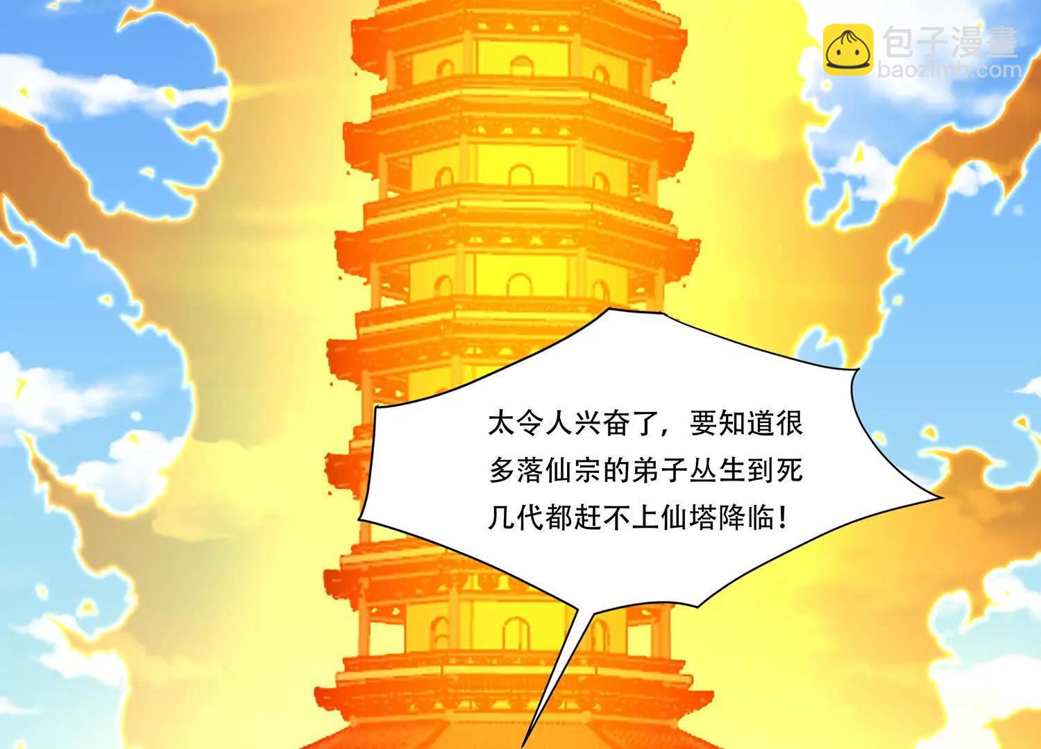 97话 仙塔现世-第97话