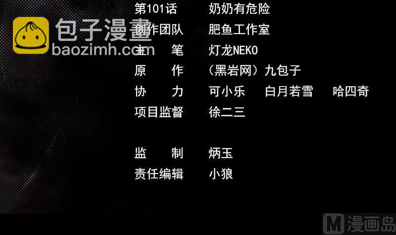 第101话 奶奶有危险(1/2)-第101话