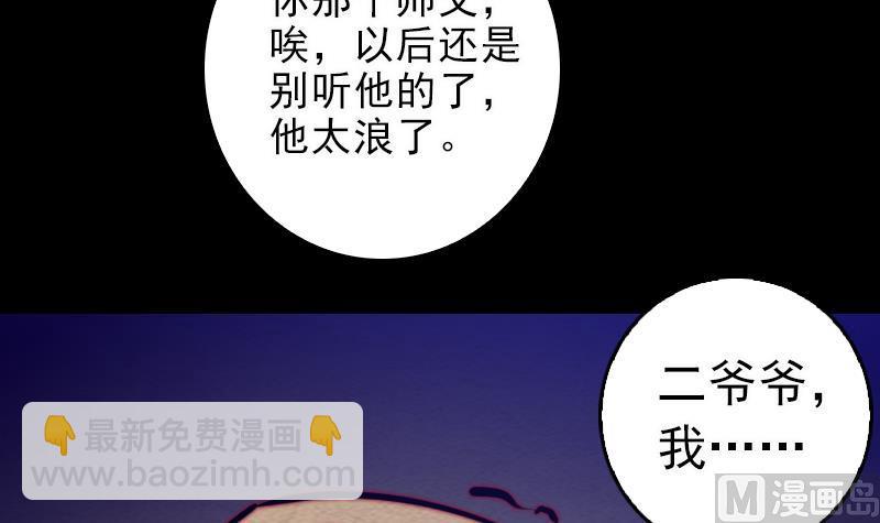 第111话 抬棺(1/2)-第111话