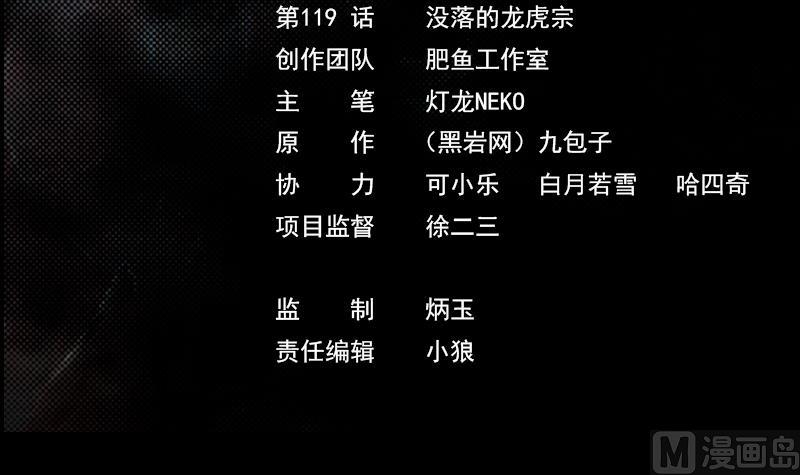 第119话 没落的龙虎宗(1/2)-第119话