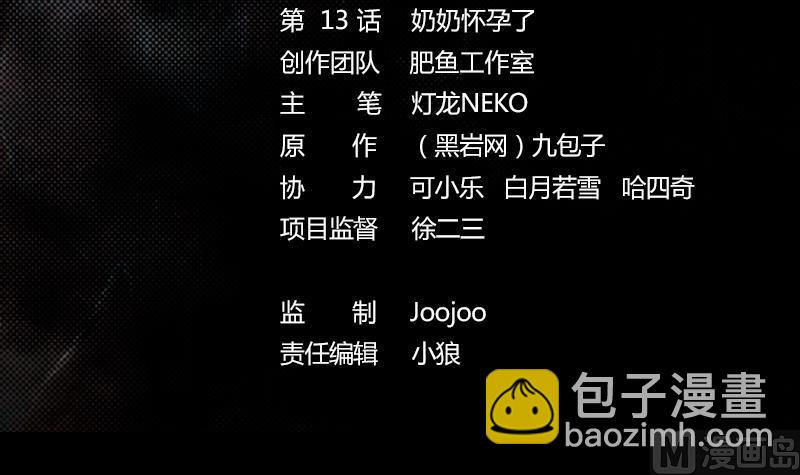 第13话 奶奶怀孕了(1/2)-第13话