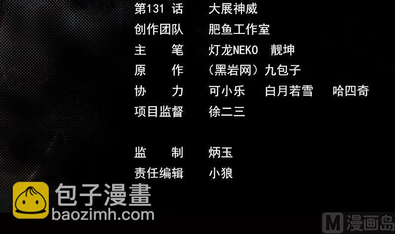 第131话 大展神威(1/2)-第131话