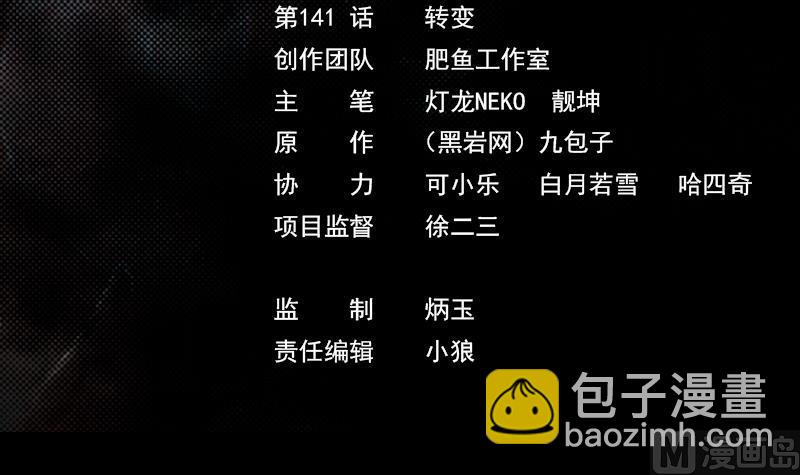第141话 转变(1/2)-第141话