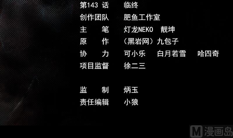 第143话 临终(1/2)-第143话