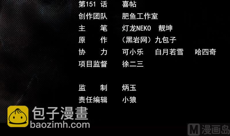 第151话 喜帖(1/2)-第151话