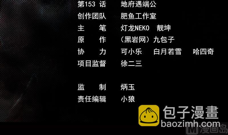 第153话 地府遇端公(1/2)-第153话
