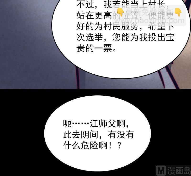 第153话 地府遇端公(1/2)-第153话