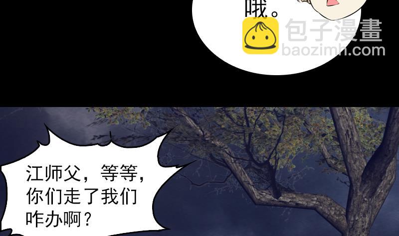 第153话 地府遇端公(1/2)-第153话