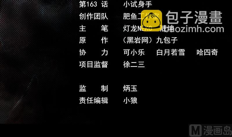 第163话 小试身手(1/2)-第163话