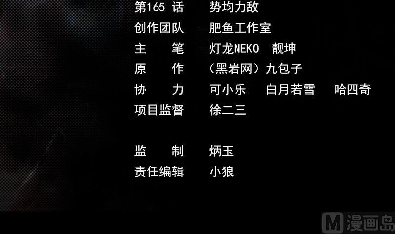 第165话 势均力敌(1/2)-第165话