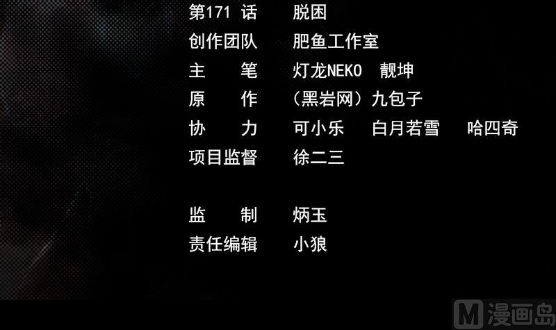 第171话 脱困(1/2)-第171话