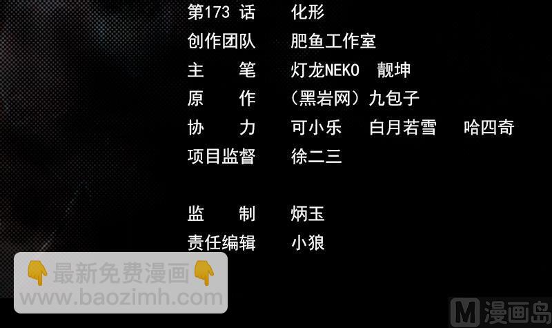 第173话 化形(1/2)-第173话