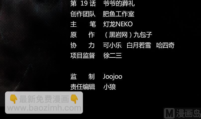 第19话 爷爷的葬礼(1/2)-第19话
