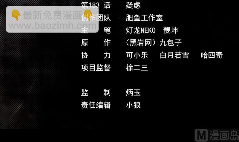 第183话 疑虑(1/2)-第183话